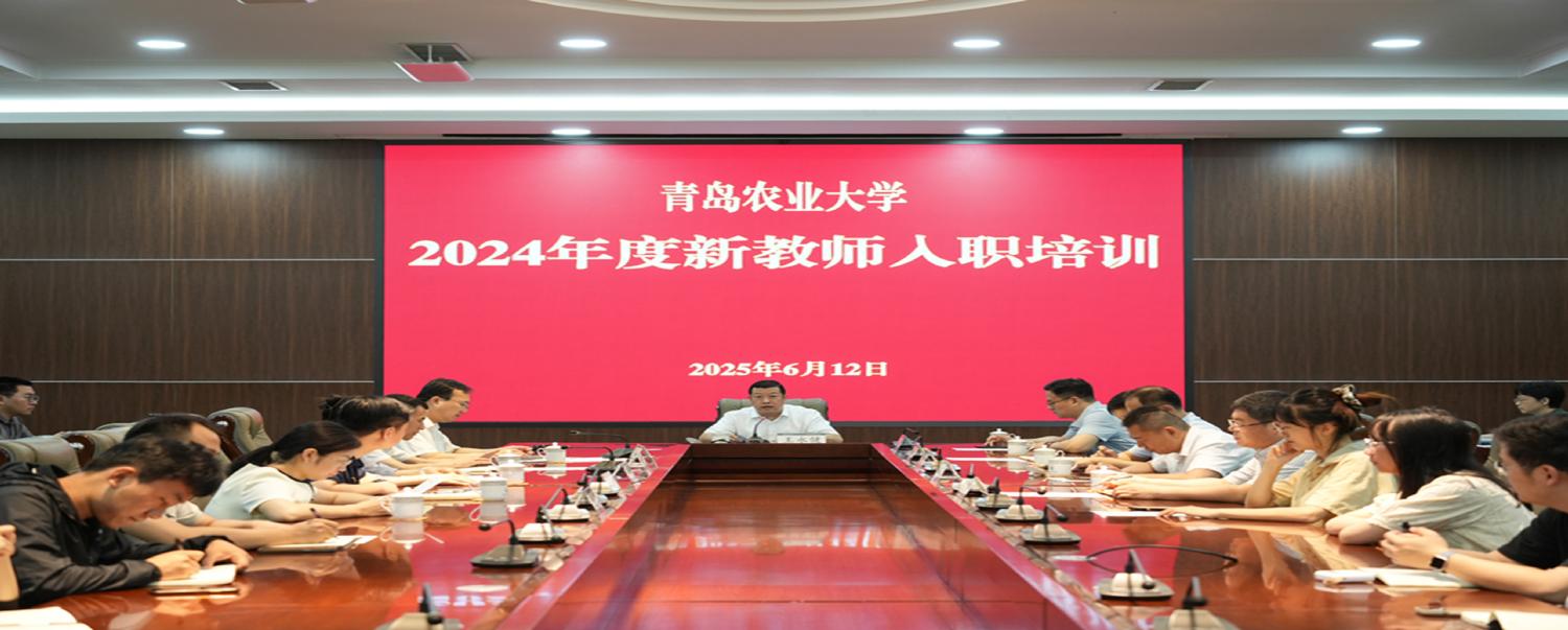 学校举行2024年度新进教师入职培训开班仪式